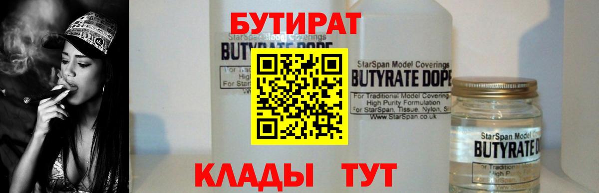 Димитровград  БУТИРАТ  Вход с VPN  Бутират Butirat 