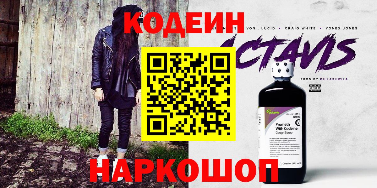 Кодеин Purple Drank Димитровград